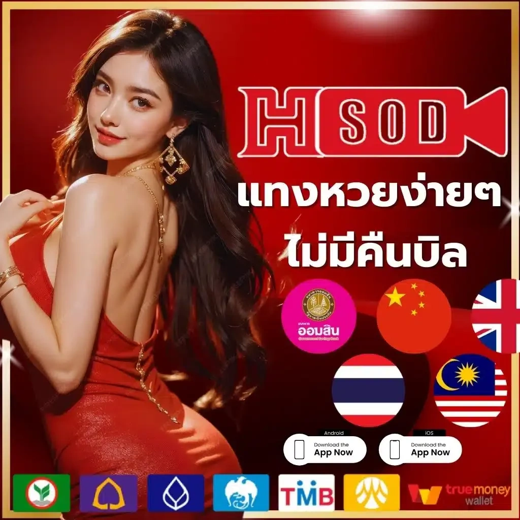 huay sod com